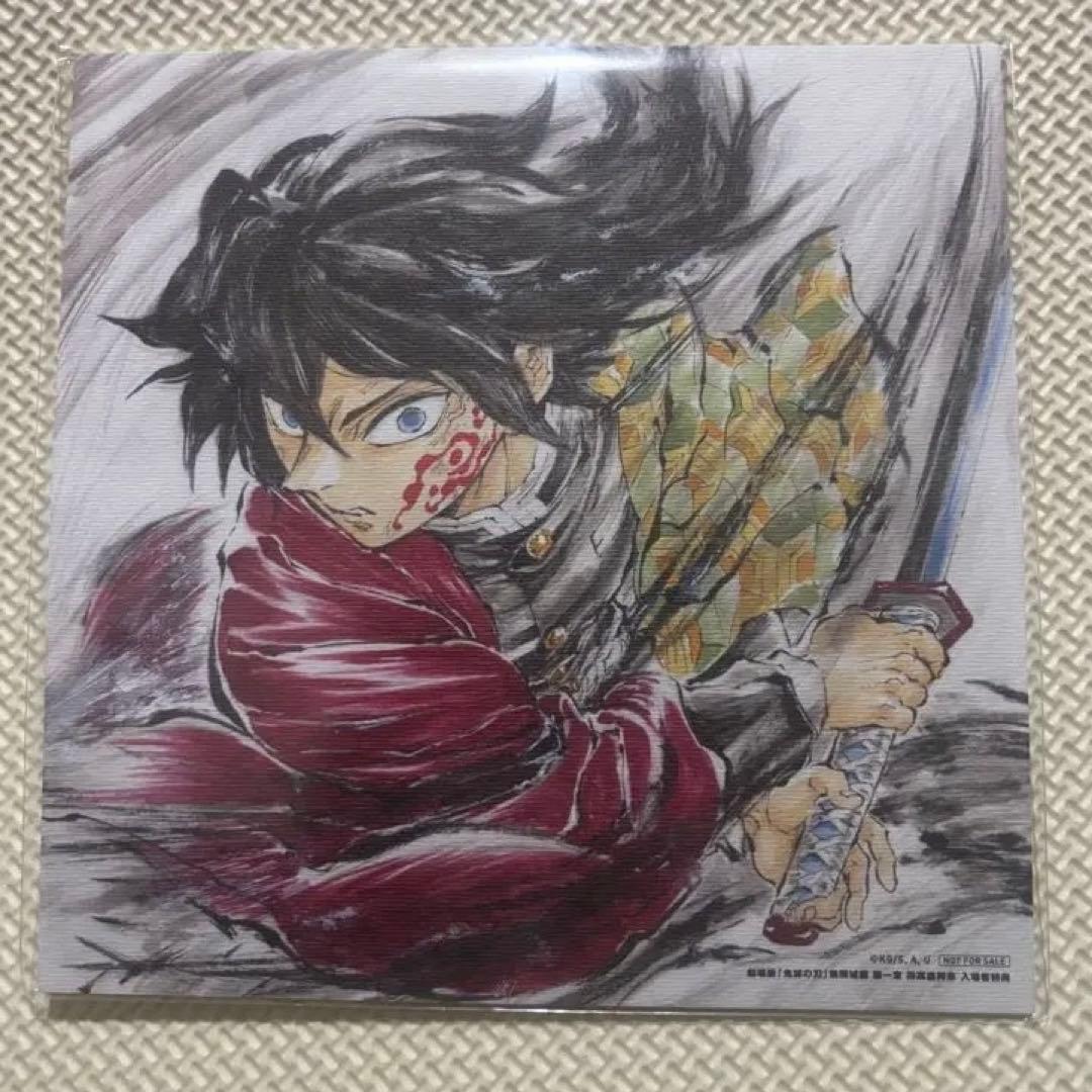 映画 鬼滅の刃 無限城編 第一章 猗窩座再来 入場特典 冨岡義勇