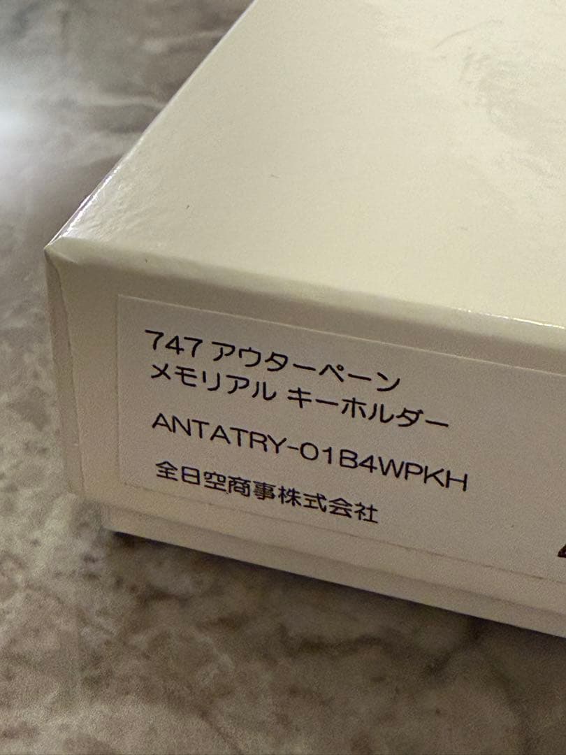 新品未使用】レアANA B747アウターペーン メモリアルキーホルダー