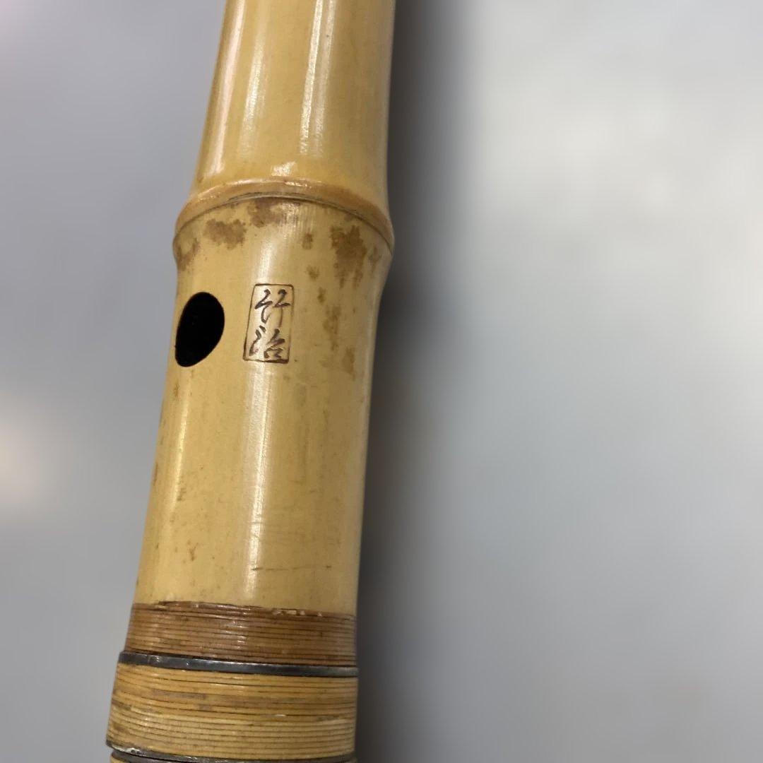 Y 尺八 竹製 尺八 竹治