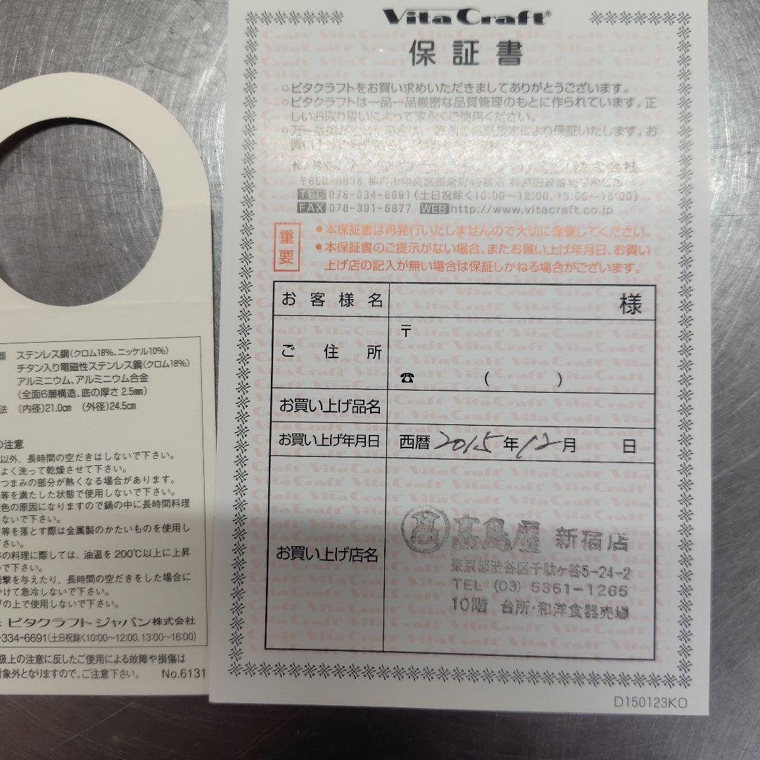 ビタクラフトフライパン 24.5cm