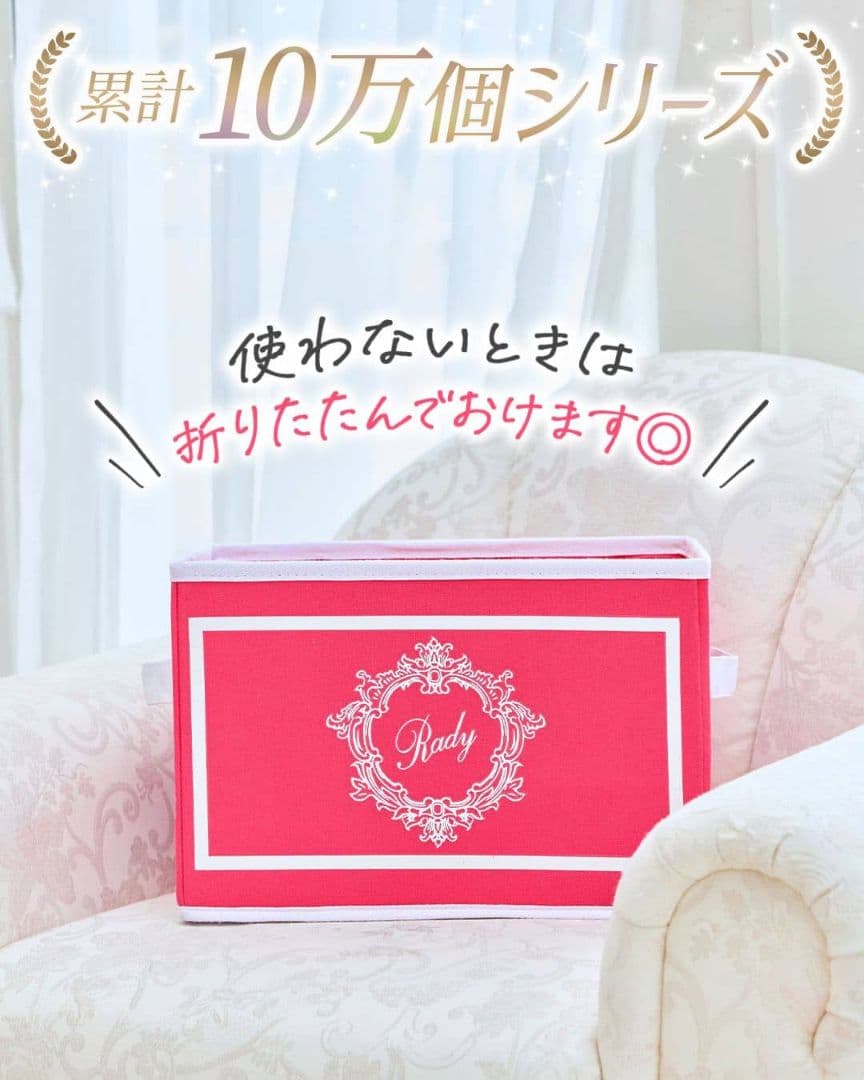 rady ホテルシリーズ収納ボックス ショッキングピンク 3個セット