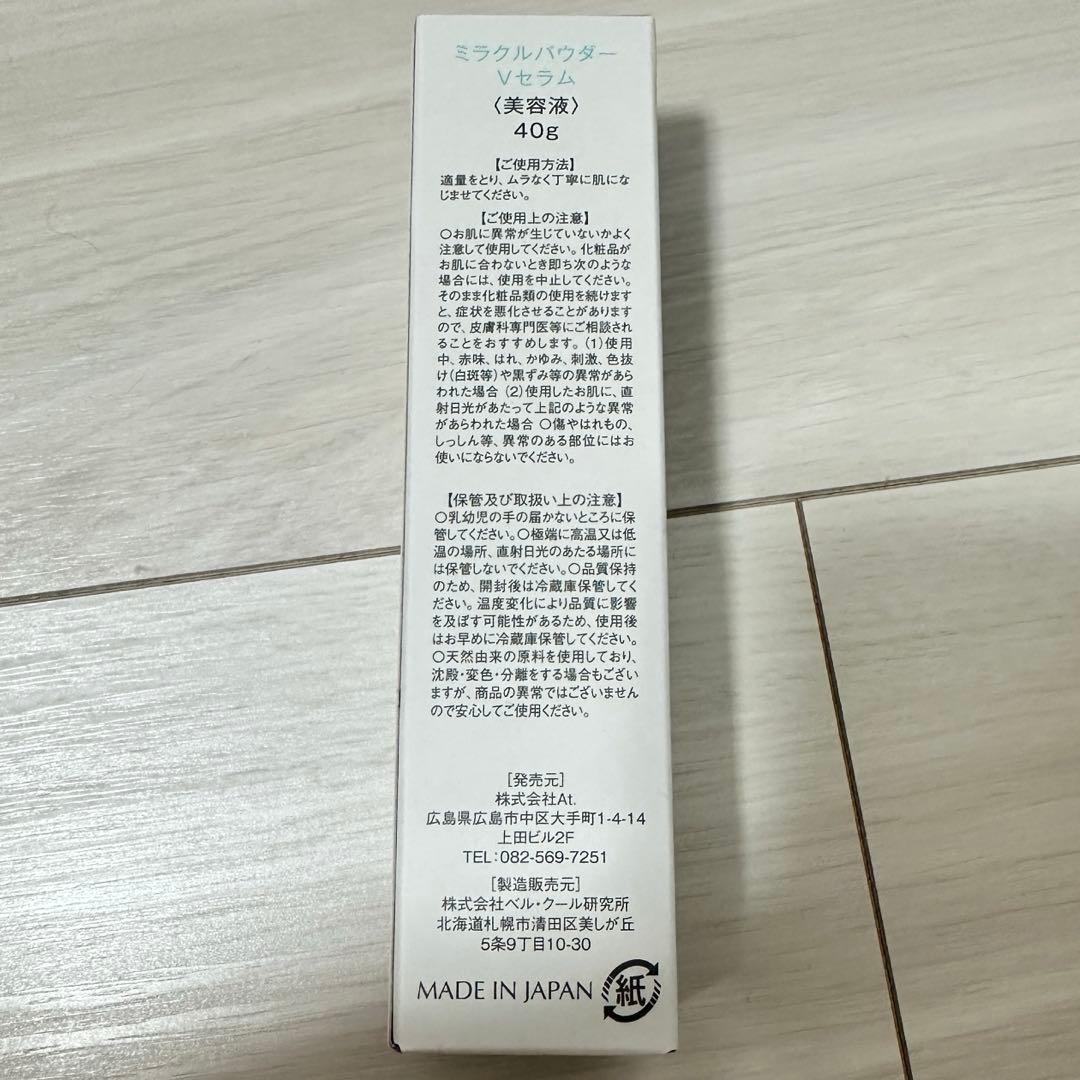 【新品未使用】At. ミラクルパウダーVセラム