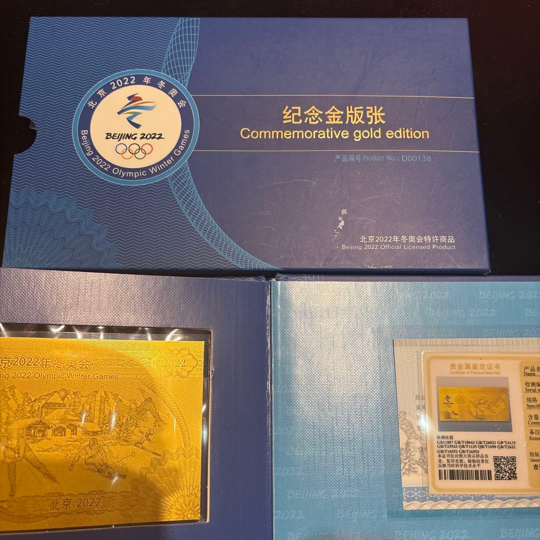北京2022オリンピック冬季大会記念金版