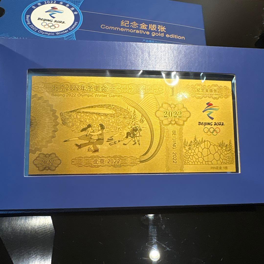 北京2022オリンピック冬季大会記念金版