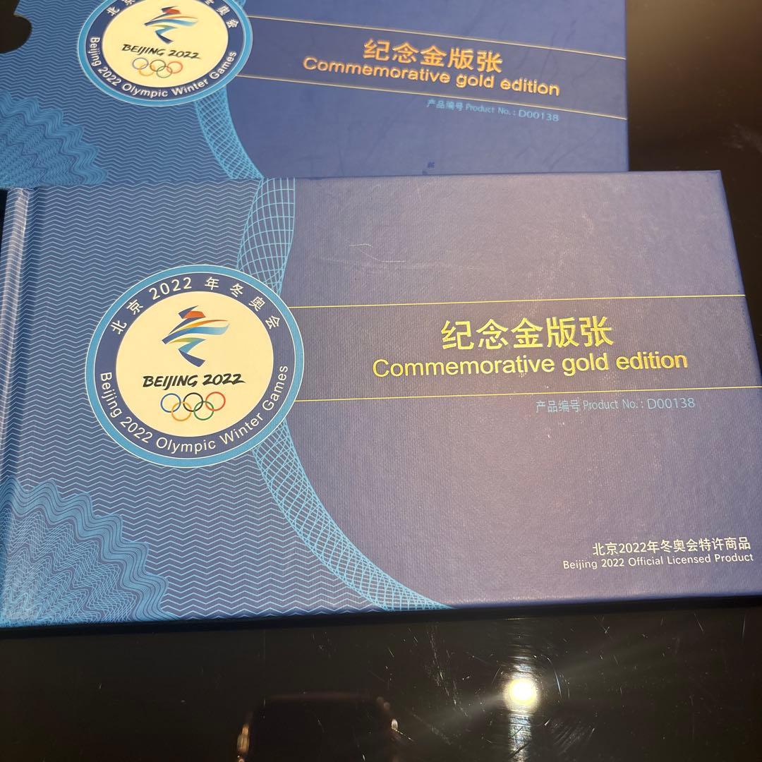 北京2022オリンピック冬季大会記念金版