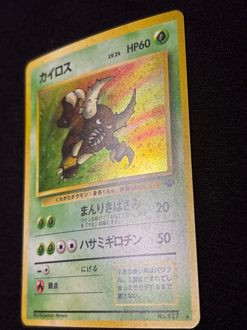 旧裏 カイロス ★ ホロ 第1弾拡張パック 初期