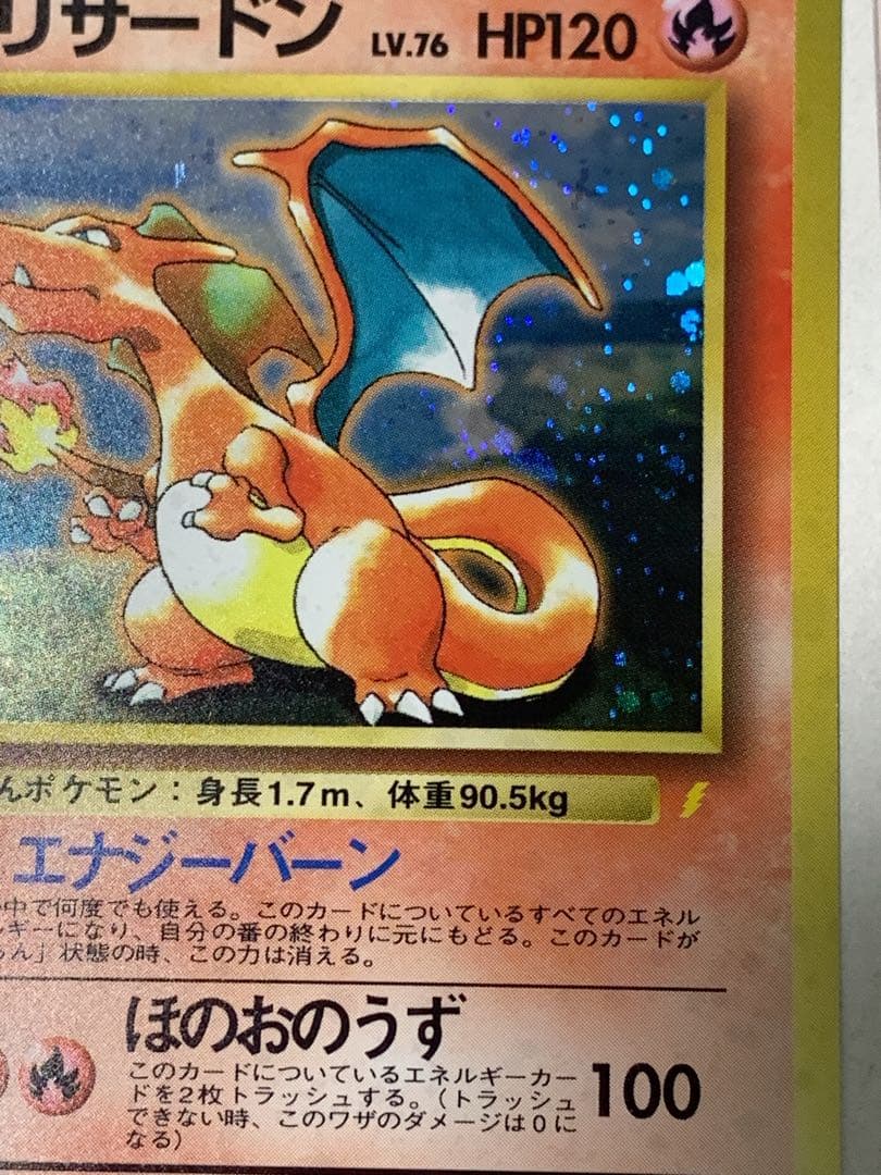 かえんリザードン No.006 キラカード 当時物 ポケモンカード - メルカリ