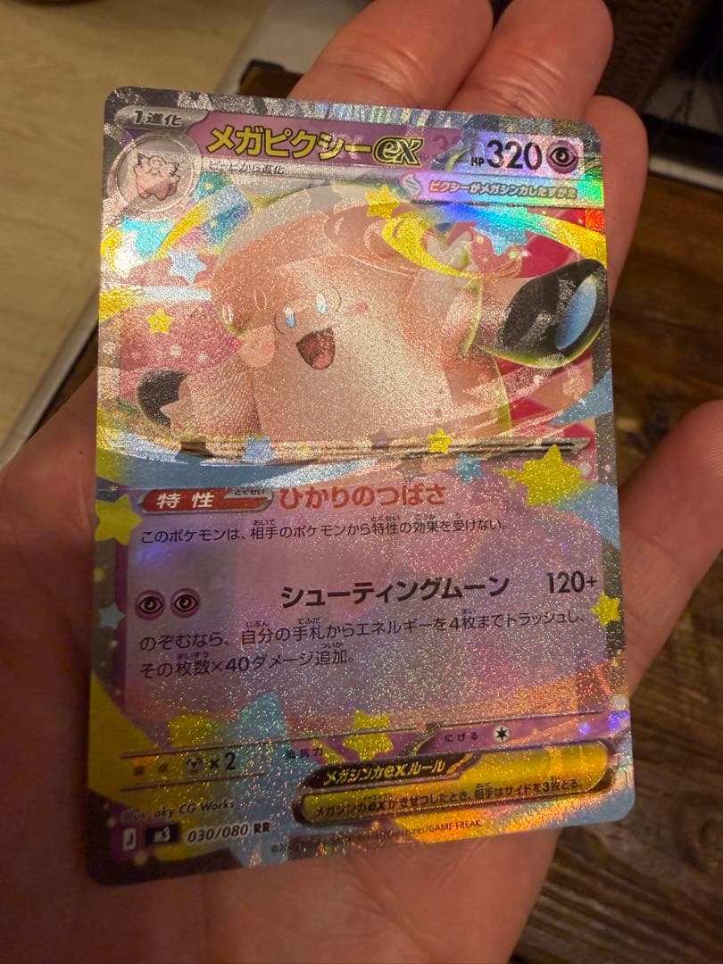 ムニキスゼロ 収録 メガピクシーex 特大印刷ズレ エラーカード 030/080