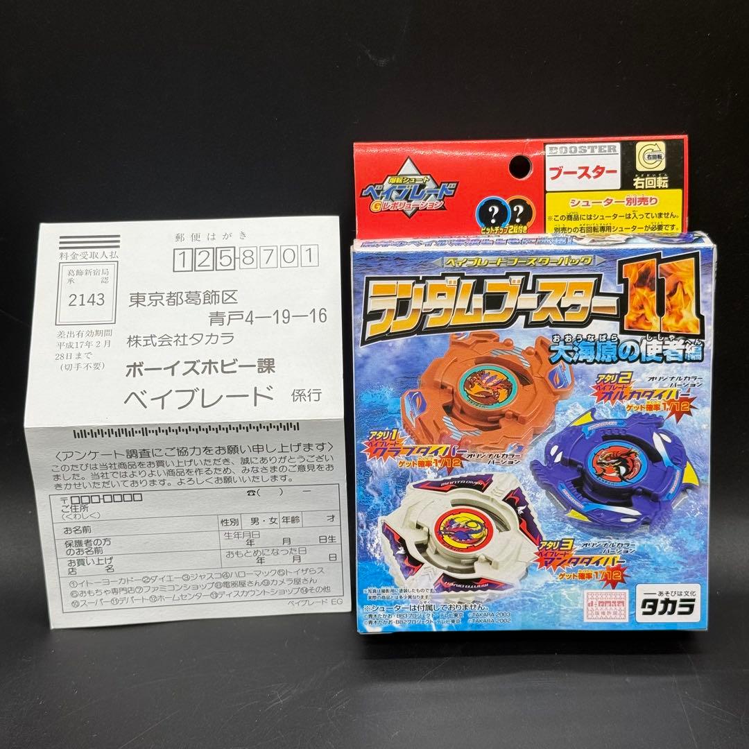 ベイブレード ランダムブースター11 オルカダイバー オリジナルカラーバージョン