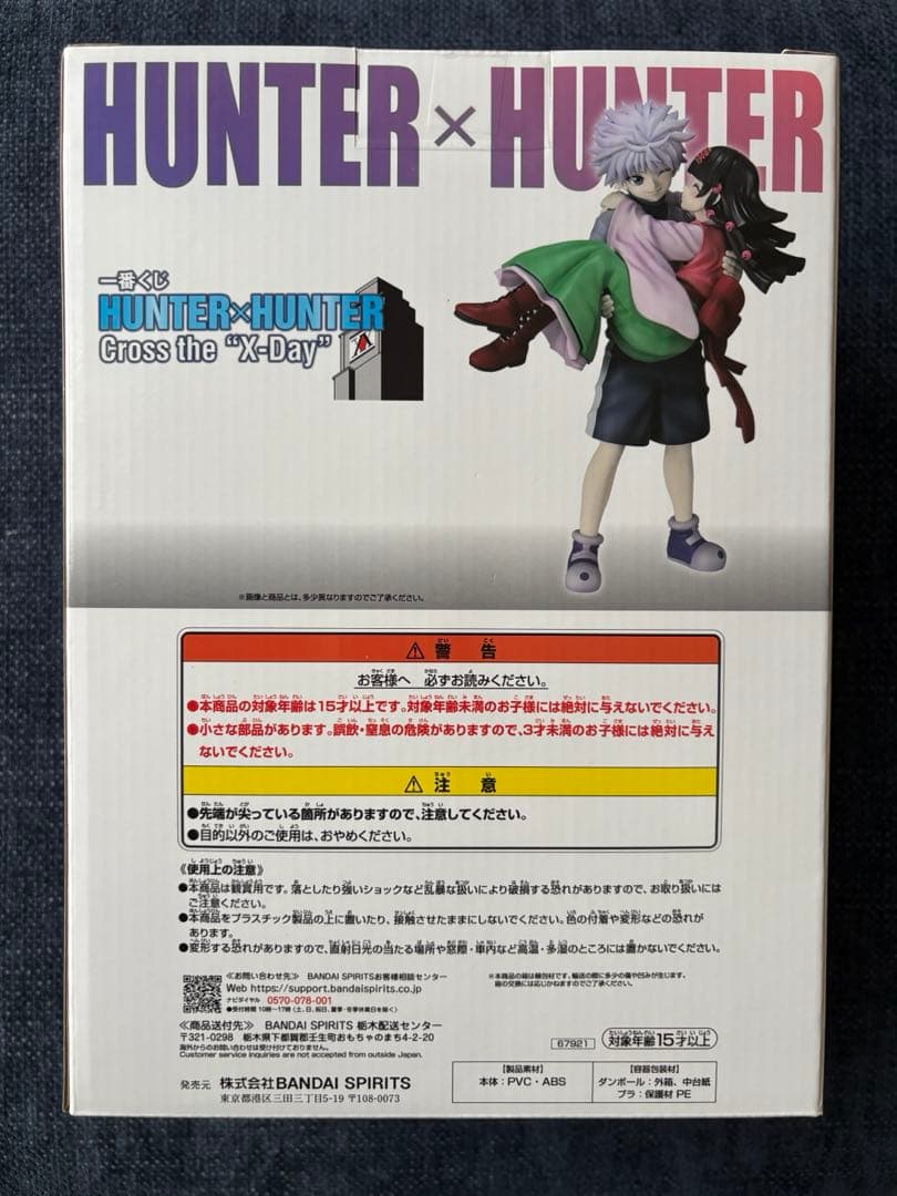 ラストワン賞キルア&アルカ MASTERLISE PLUS ラストワンver.