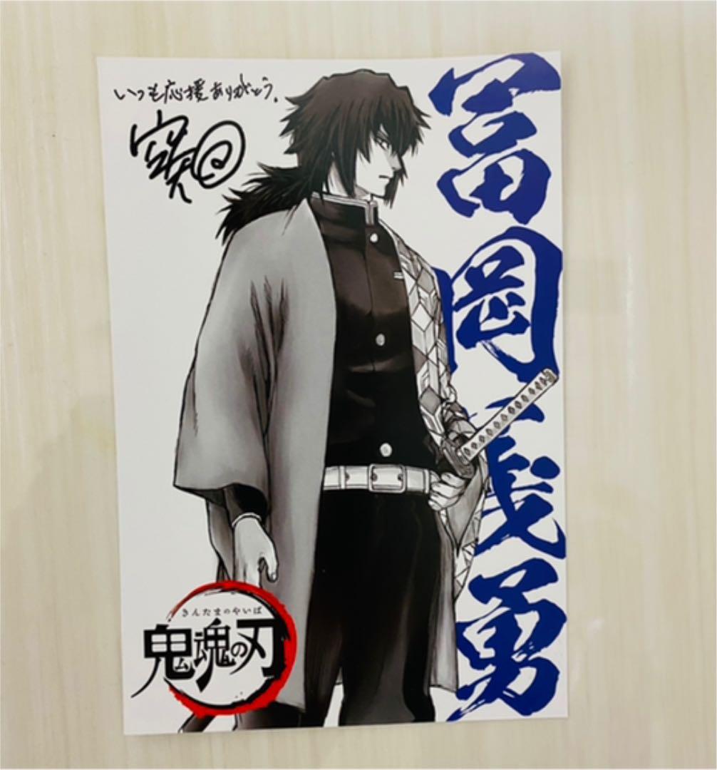 銀魂 鬼滅の刃 冨岡義勇 入場特典 ポストカード - メルカリ