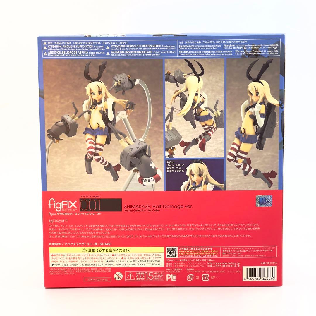 おこ顔表情パーツ付 figFIX 艦隊これくしょん 艦これ 島風 中破 ver