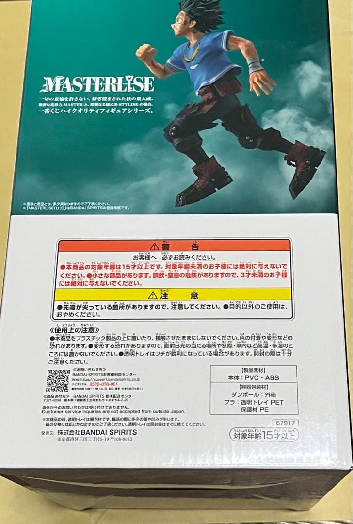 一番くじ 僕のヒーローアカデミア -紡がれる想い- ヒロアカ C賞 緑谷出久