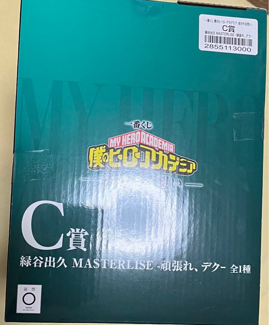 一番くじ 僕のヒーローアカデミア -紡がれる想い- ヒロアカ C賞 緑谷出久