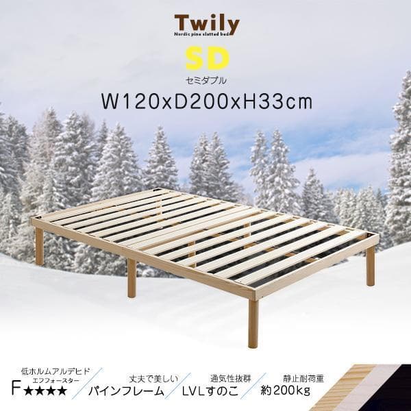 北欧パイン材すのこベッド セミダブル ブラウン [7243]