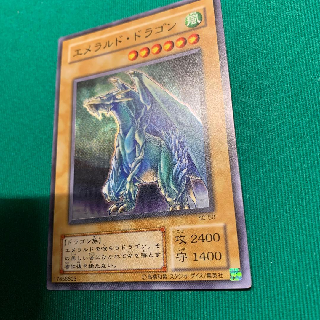遊戯王 エメラルド・ドラゴン SC-50 - メルカリ