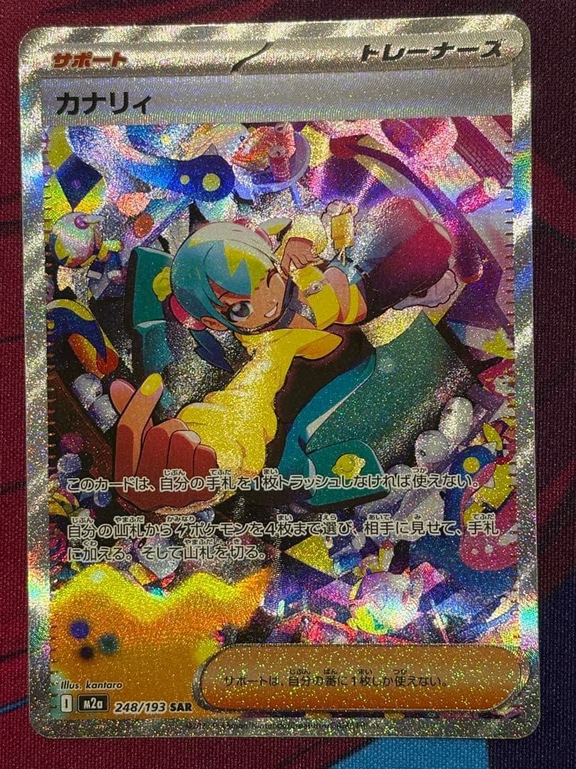 ポケモンカード カナリィ SAR M2A 248/193 メガドリームex - メルカリ