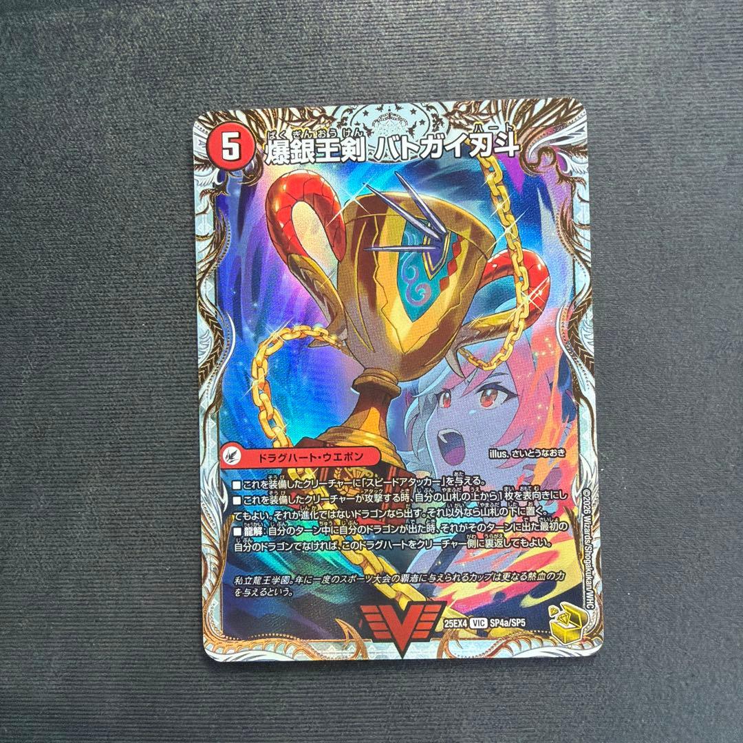 デュエマ 爆熱王DX バトガイ銀河/ 爆銀王剣 バトガイ刃斗 金トレジャー