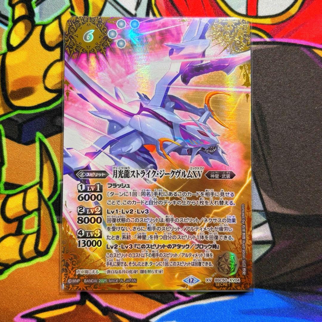 刹*那様 バトスピ　月光龍ストライク・ジークヴルムXV シークレット Amazon.co.jp: バトルスピリッツ 月光龍ストライク ジークヴルム