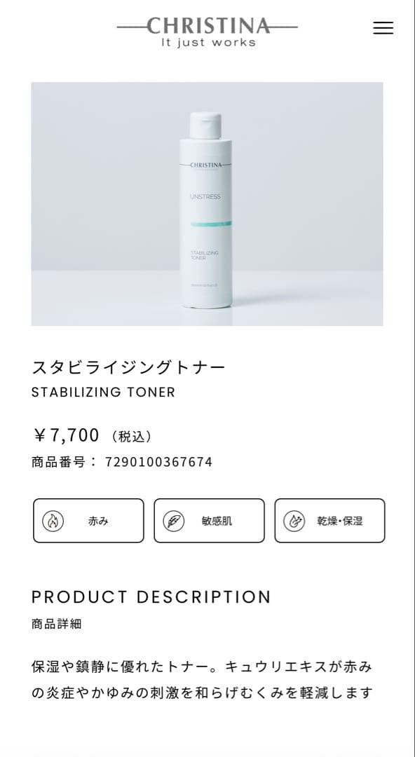 CHRSTINA クリスティーナ アンストレス スタビライジングトナー