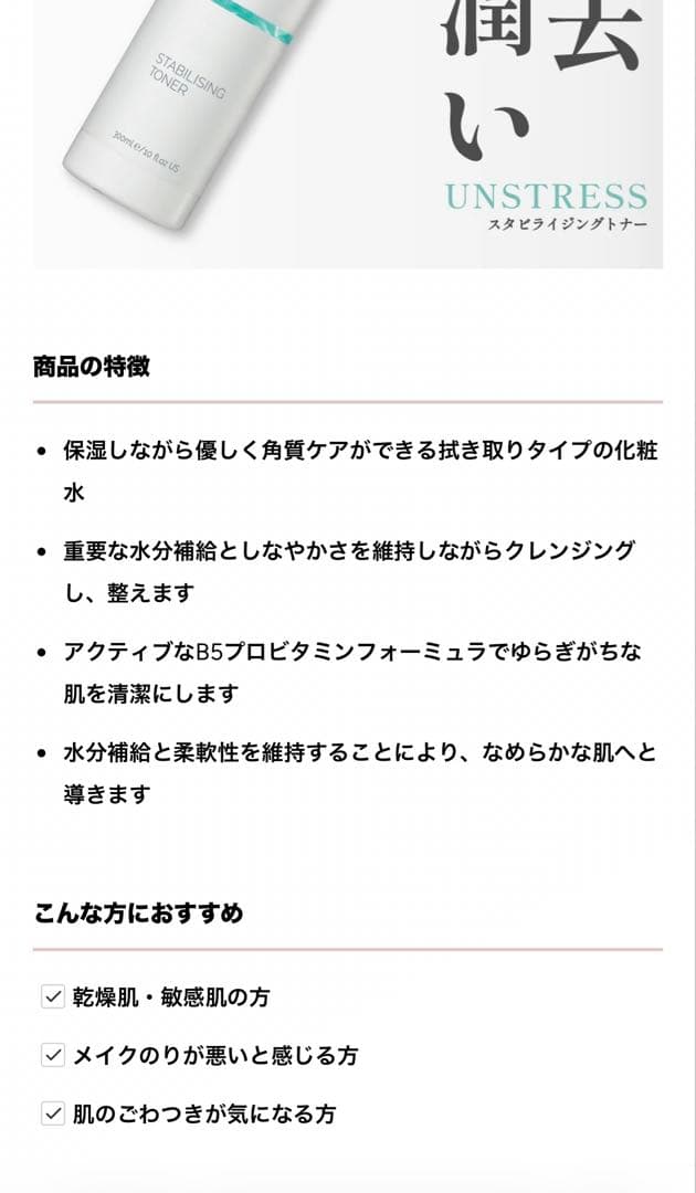 CHRSTINA クリスティーナ アンストレス スタビライジングトナー