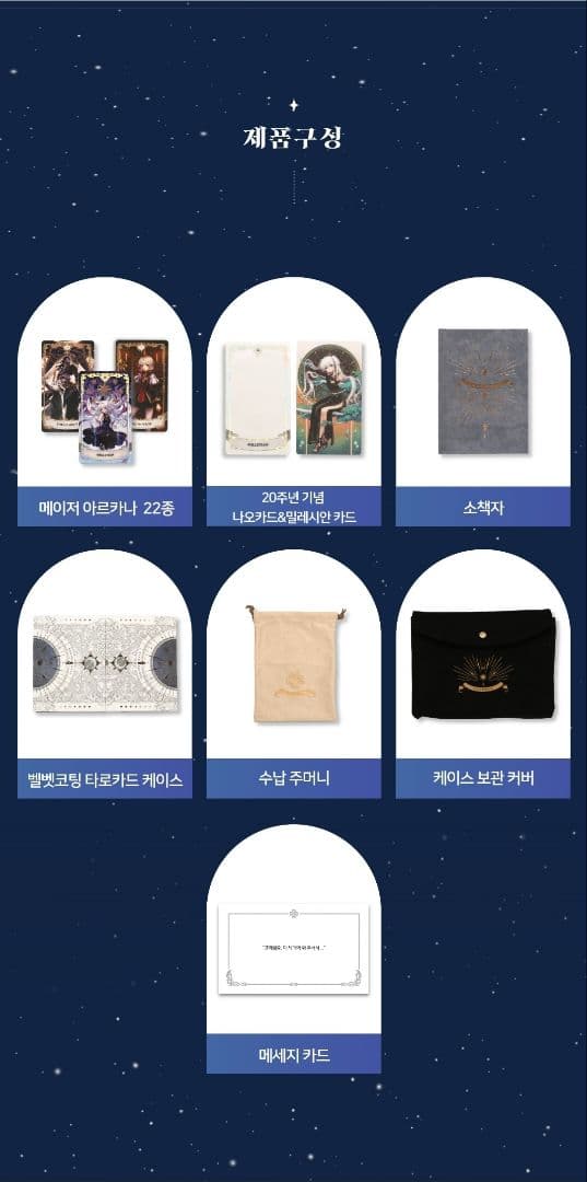 K*n様 マビノギ公式タロット・カードセット