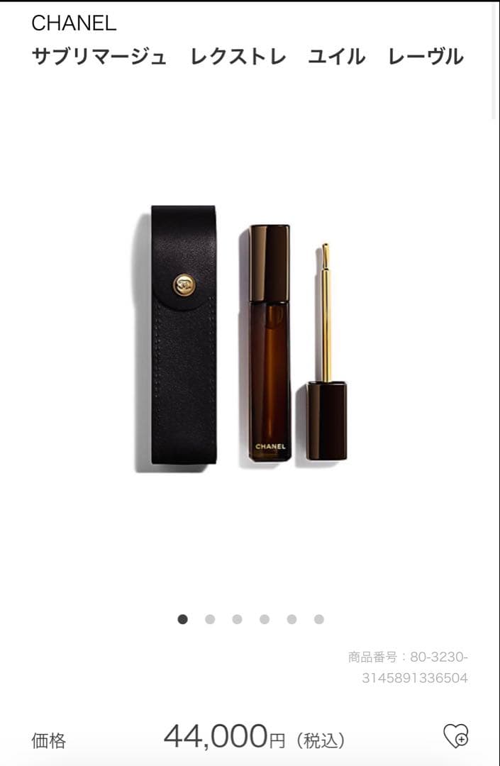 CHANEL 新製品　新品未使用リップ　サブリマージュレクストレユイル レーヴル