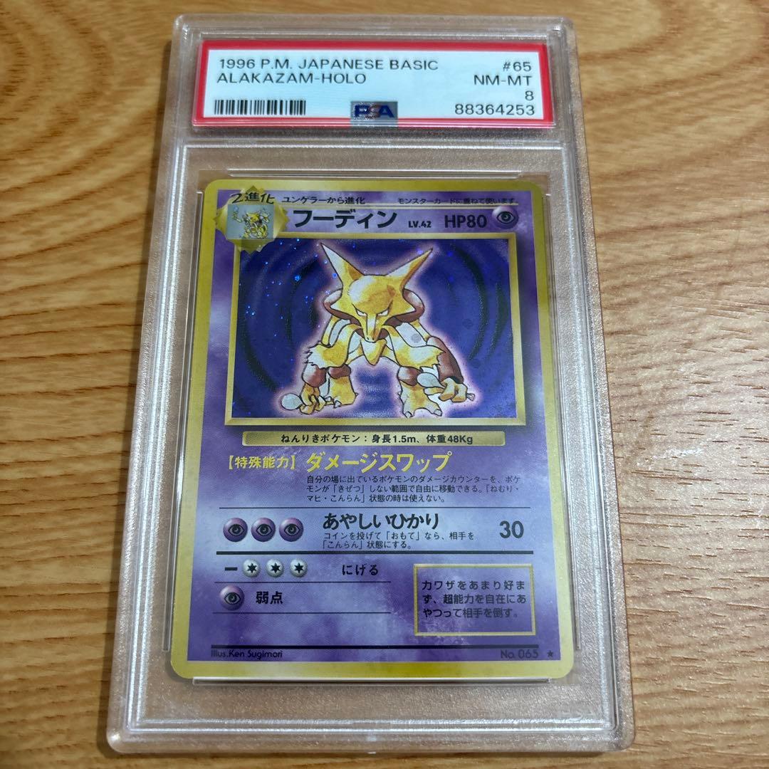 PSA8】フーディン 第1弾拡張パック 旧裏