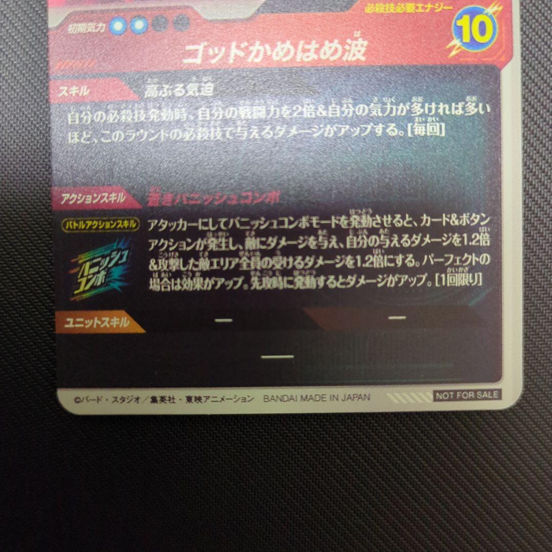 スーパードラゴンボールダイバーズ 孫悟空 PR⭐︎ SDVTP-001 パラレル