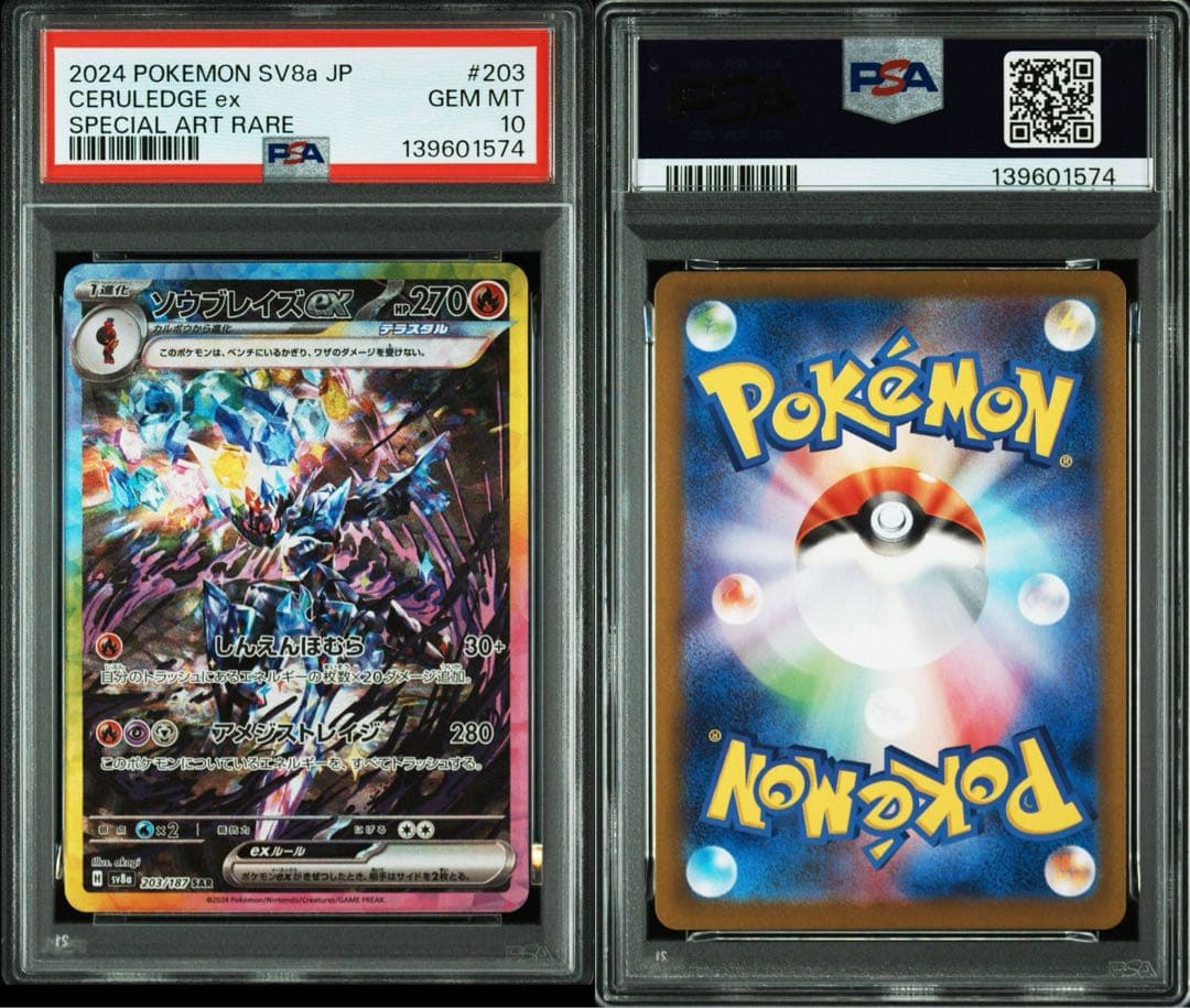 PSA10】ソウブレイズex SAR テラスタルフェスex 203/187 - メルカリ