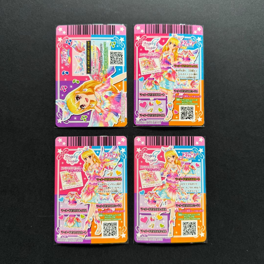 アイカツカード【プレミアム】マーメードピスケスコーデ コンプ品