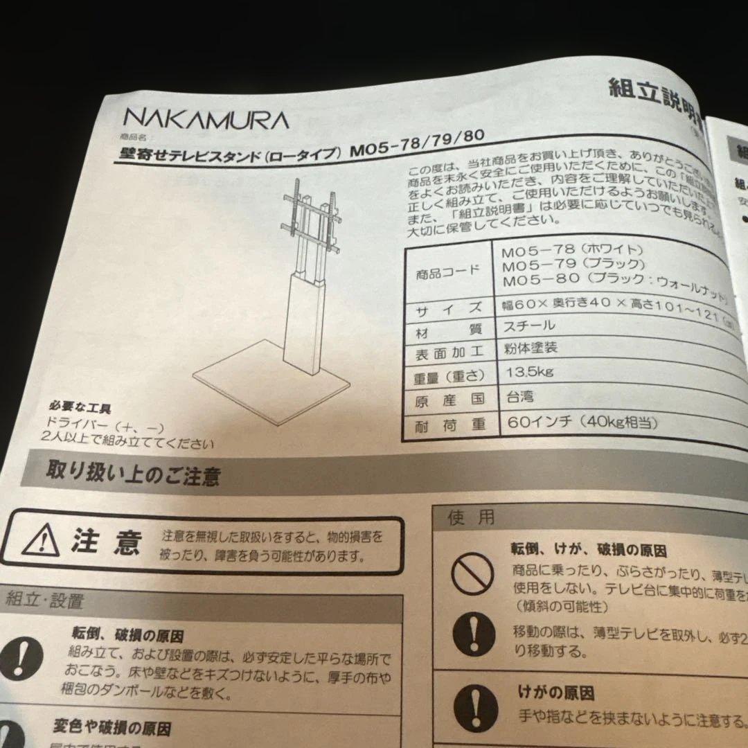NAKAMURA 壁よせテレビスタンドMO5-78
