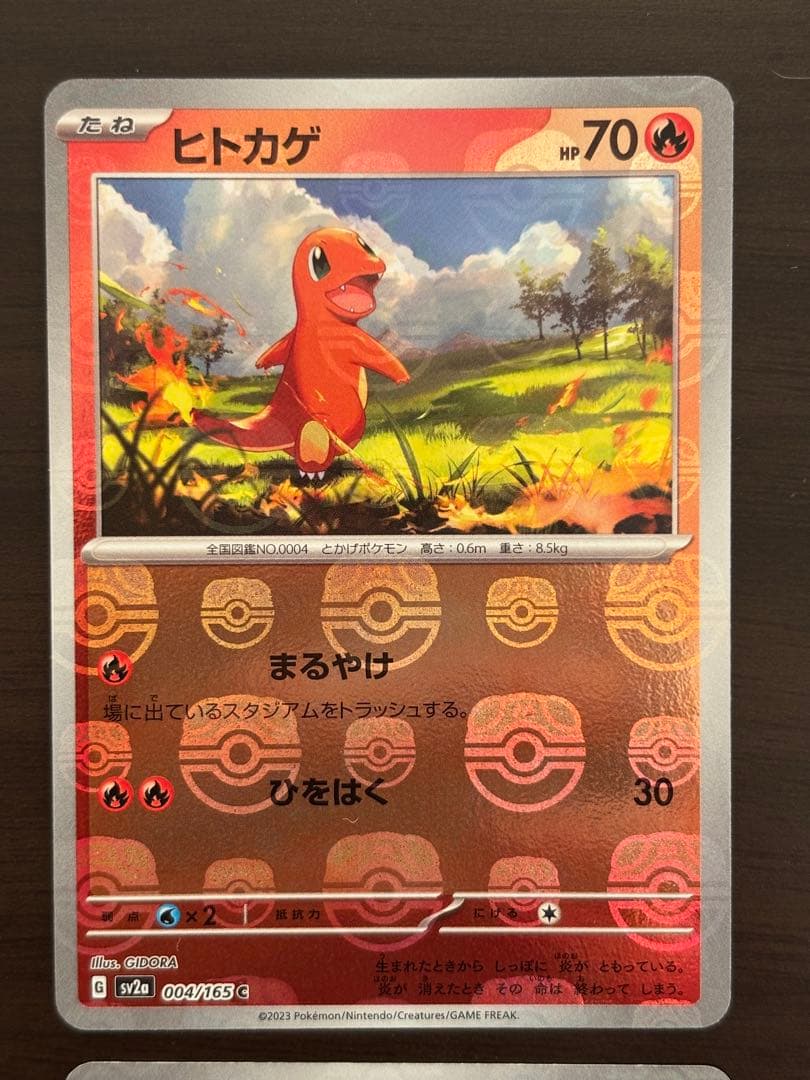 ヒトカゲ SV4a マスターボール 004/165