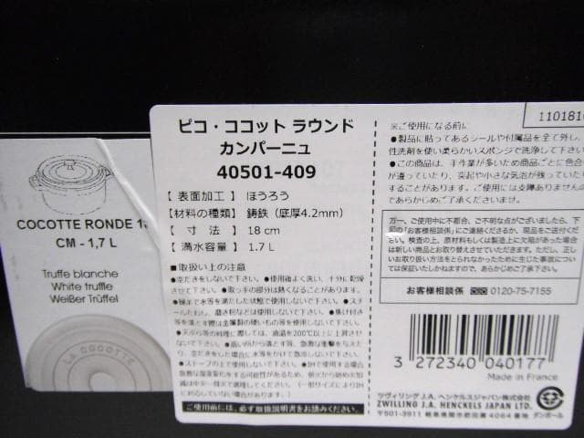 261/ストウブ ピコ・ココット ラウンド カンパーニュ 18cm 1.7L