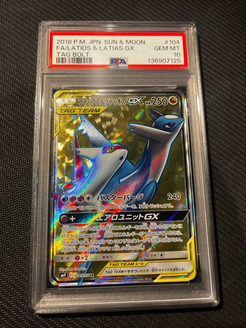 ラティアス&ラティオスGX SR 104/095 psa10 - メルカリ