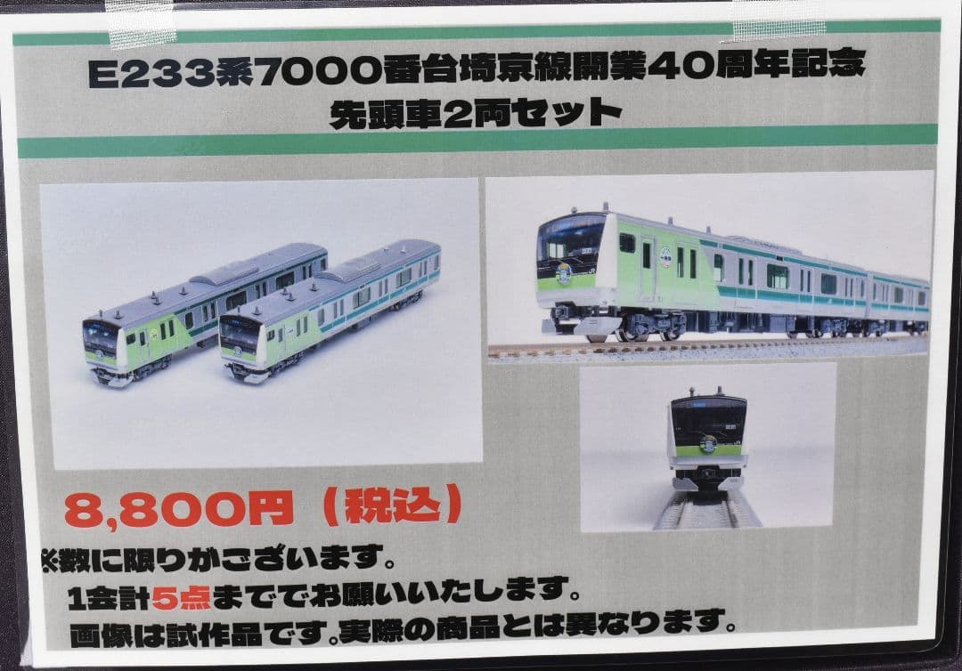 型番10-2108Z E233系埼京線開業40周年記念ラッピング 限定品 - メルカリ