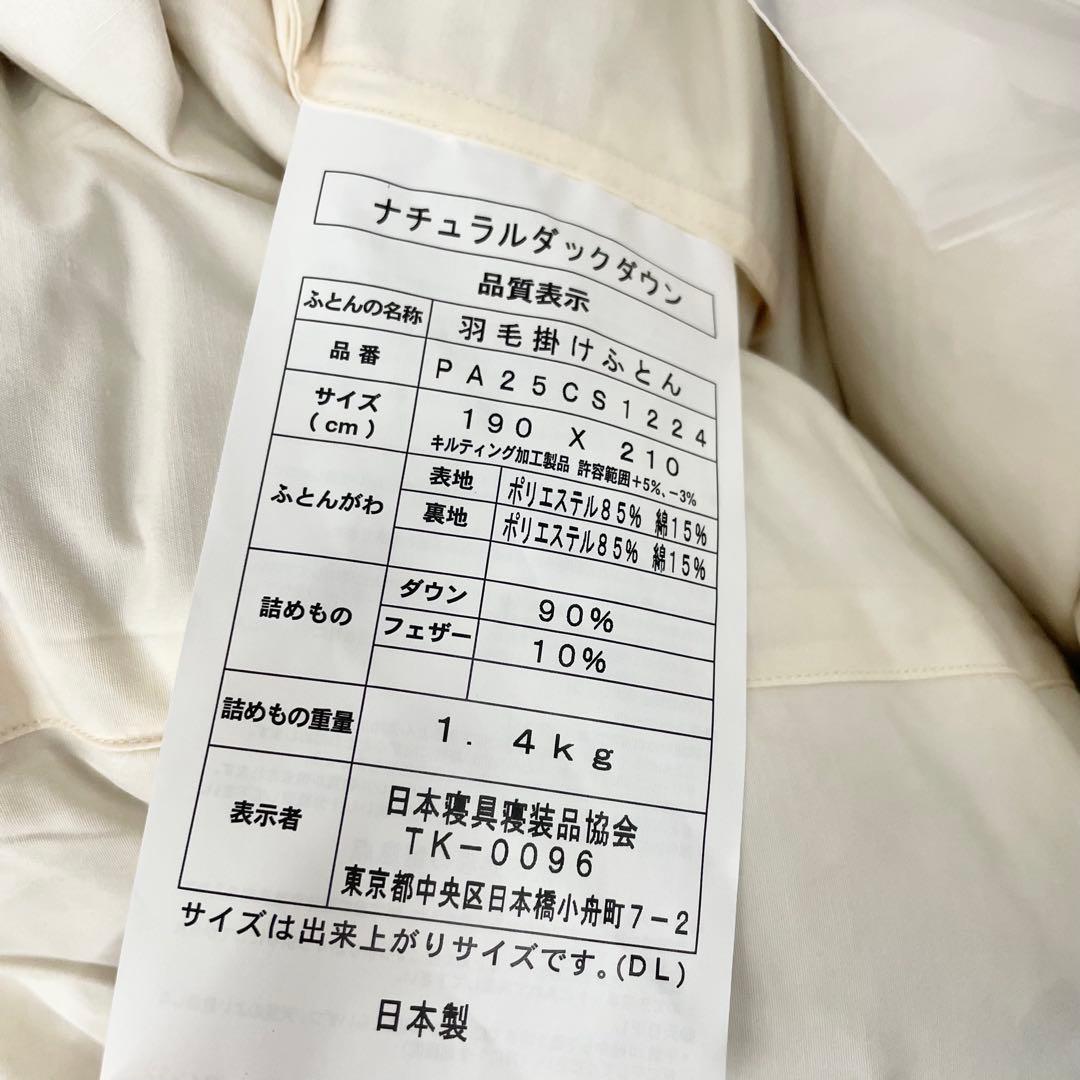 ダックダウン掛け布団 ダブル 190×210 cm