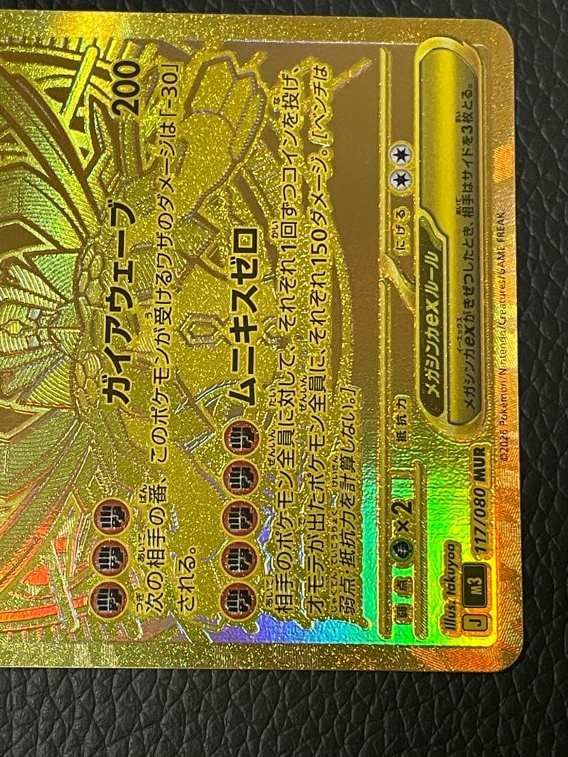 ポケモンカード メガジガルデex MUR 117/080 M3 ムニキスゼロ - メルカリ