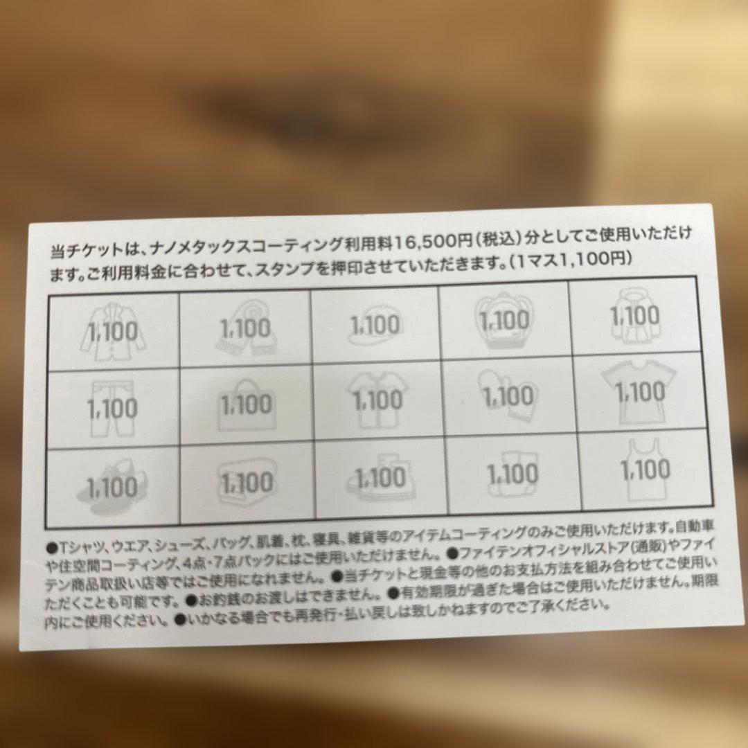 2000円OFF ファイテンphiten ナノメタックスコーティングチケット