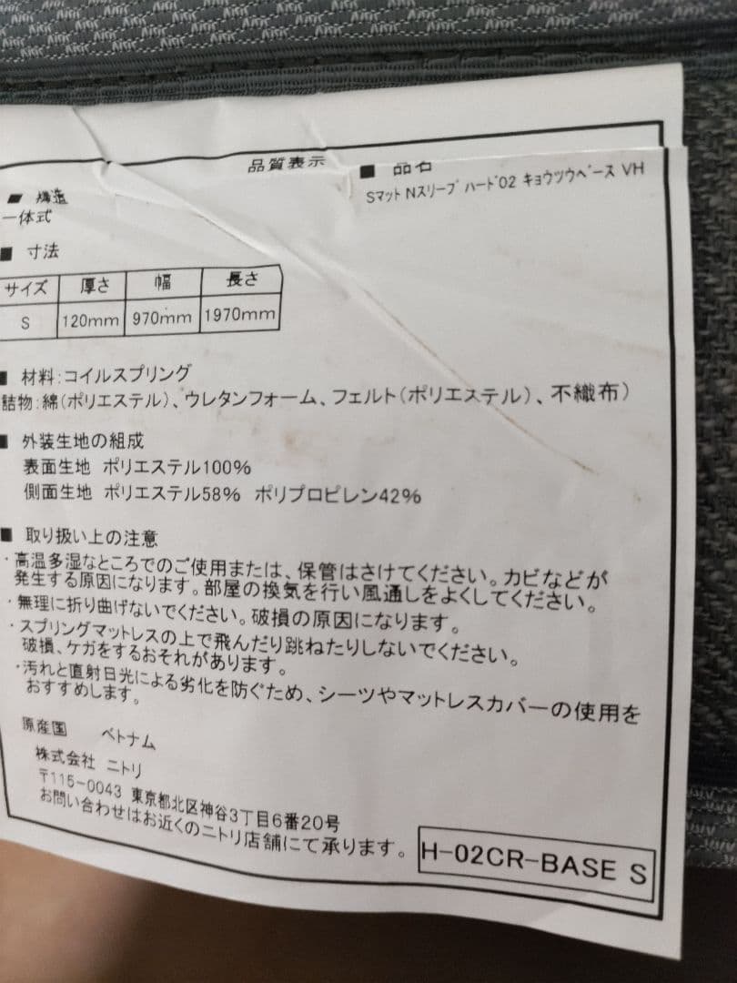 ニトリ N-sleep Hard2 H2-02CR シングルマットレス