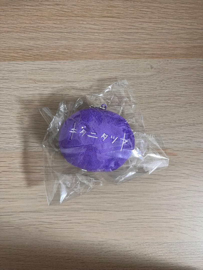 キタニタツヤストレス解消キーホルダー爆握（紫） - メルカリ