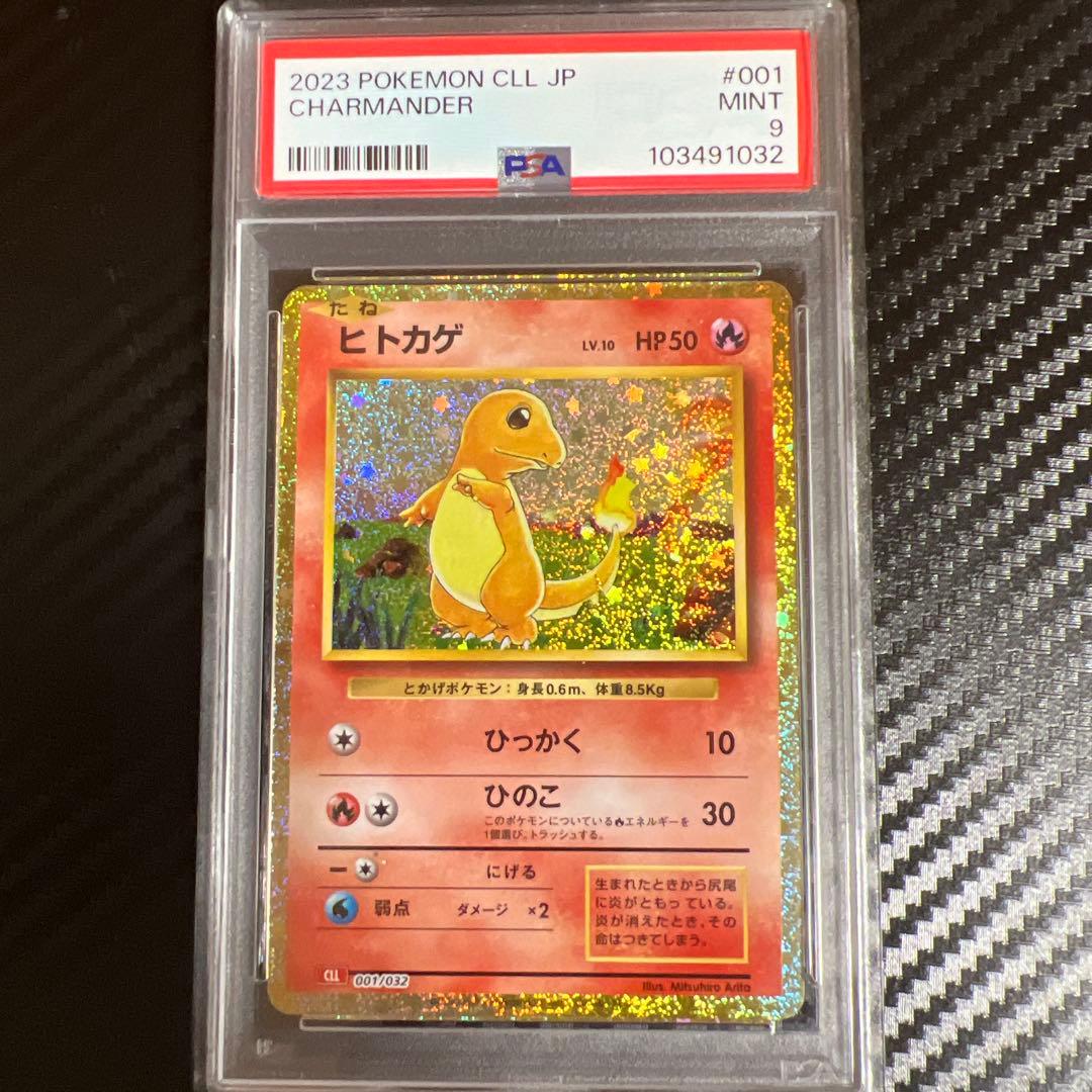 p*n様 ポケモンカードクラシックヒトカゲ リザード リザードン PSA9.10