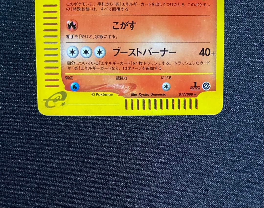 美品】ポケモンカード ブースター eカード 1ED 017/088 キラ - メルカリ