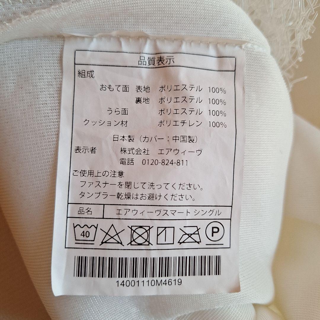 airweave エアーマットレス スマートシングル ホワイト