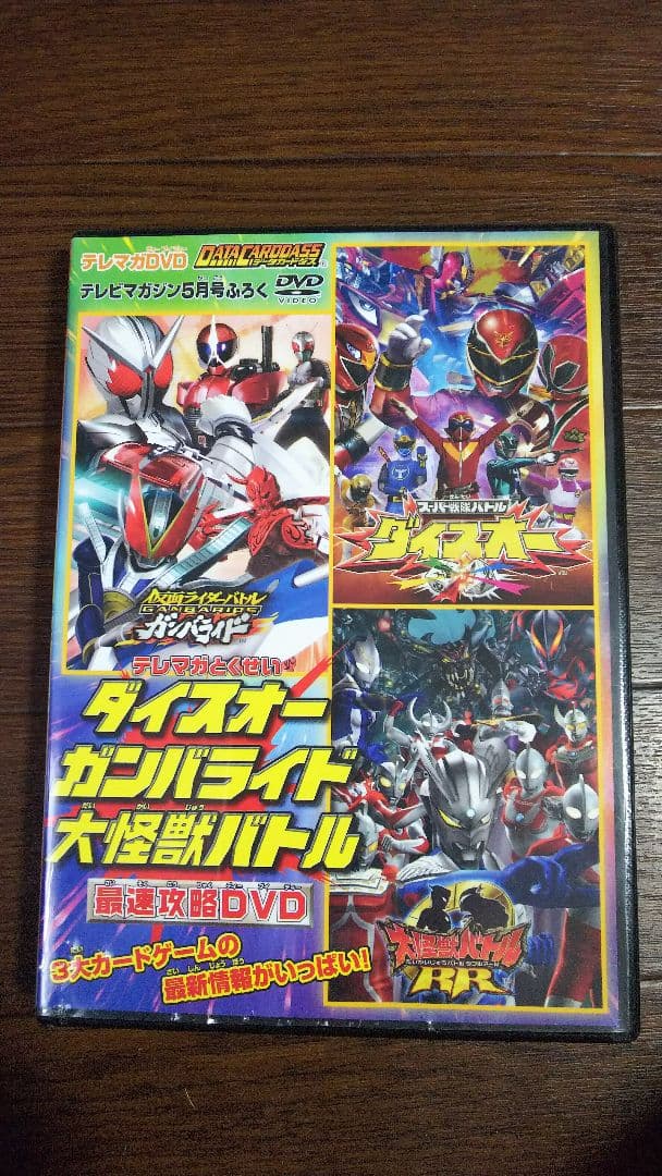 スーパー戦隊 ダイスオー ガンバライド DVD - メルカリ