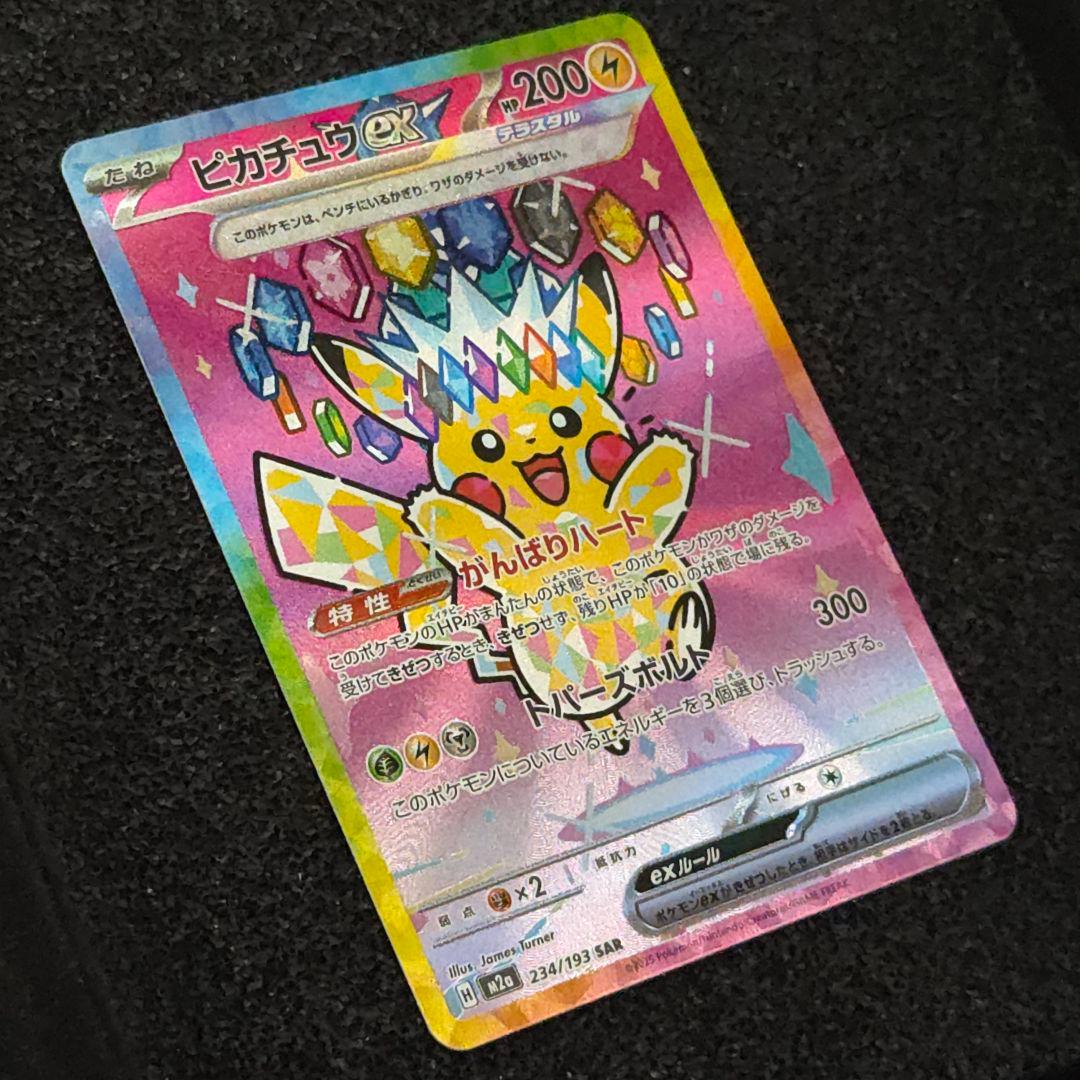 MEGAドリームex　ピカチュウex　SAR