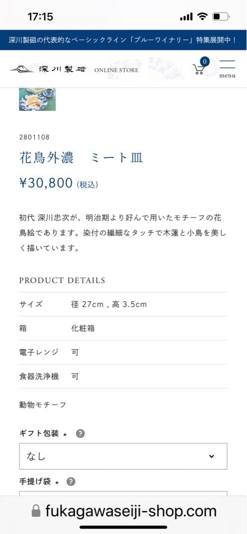 akikoさま専用3 深川製磁 花鳥外濃 ミート皿