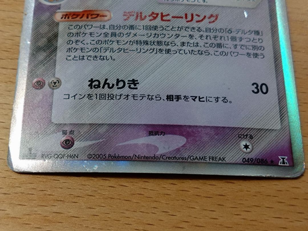 エーフィ δ種 049/086 - メルカリ