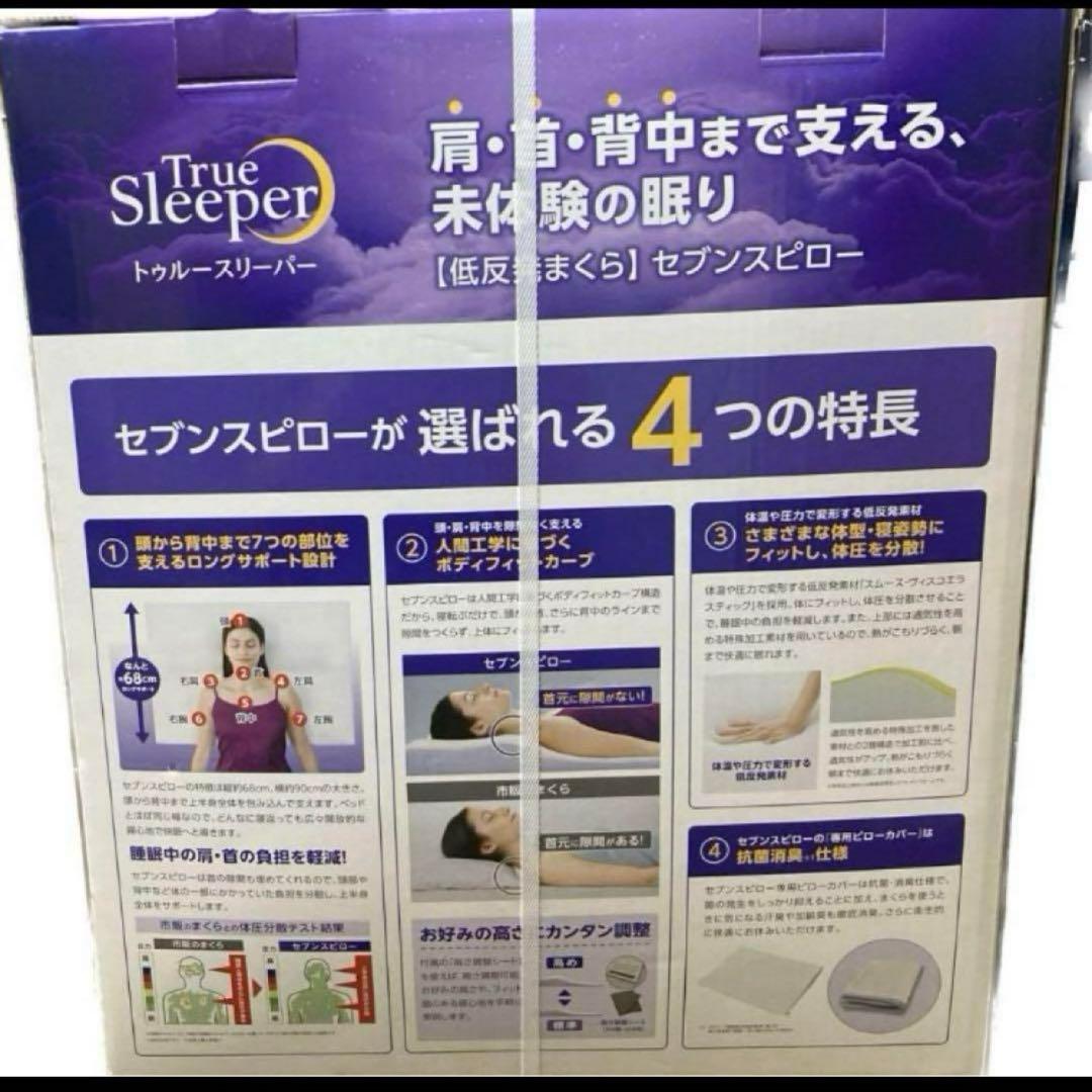新品　トゥルースリーパー セブンスピロー　ダブル　まくら　枕