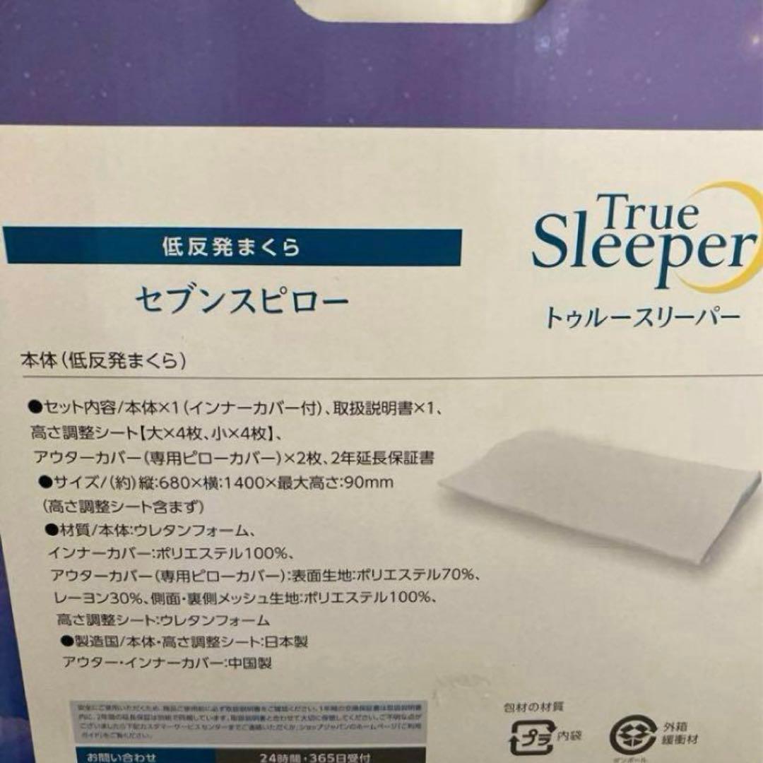 新品　トゥルースリーパー セブンスピロー　ダブル　まくら　枕
